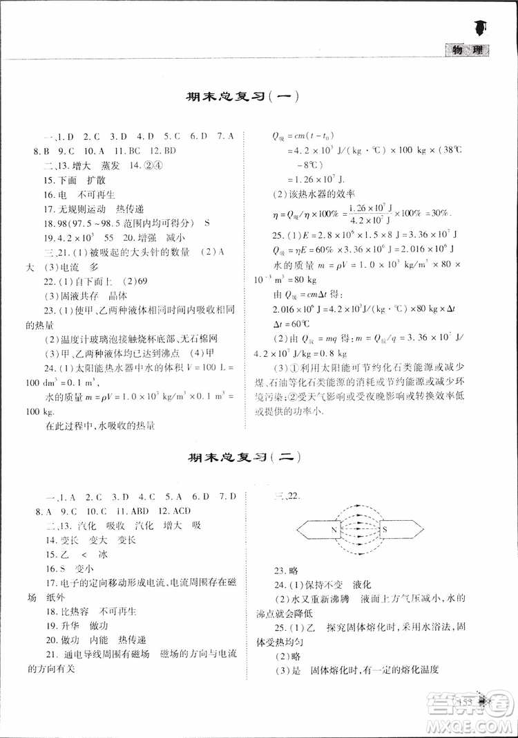 2019年初中伴你學(xué)習(xí)新課程叢書(shū)九年級(jí)下冊(cè)物理五四制魯教版參考答案