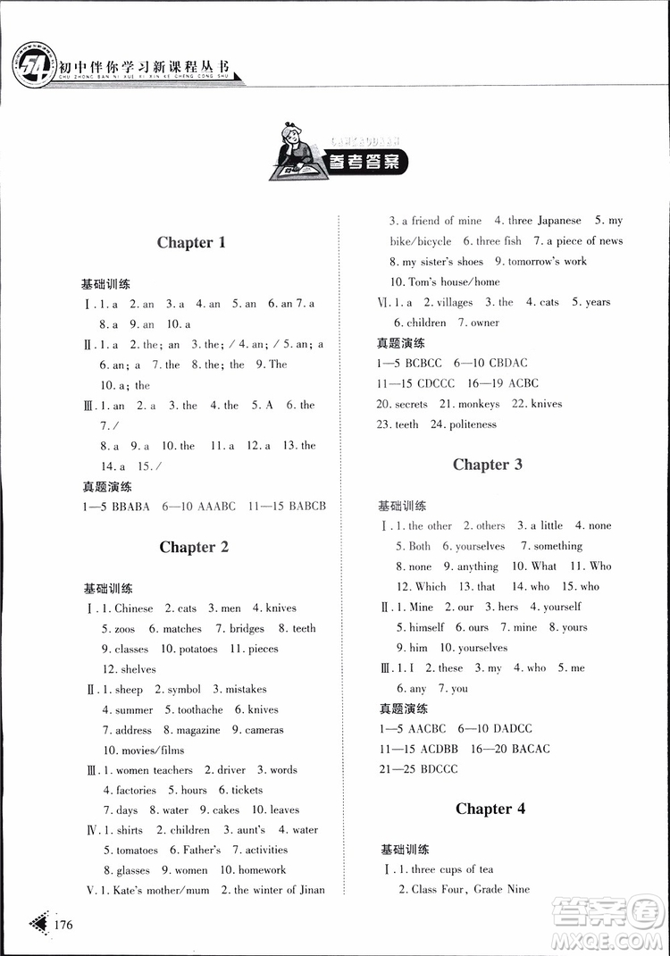 五四制2019版初中伴你學(xué)習(xí)新課程叢書(shū)七年級(jí)下冊(cè)英語(yǔ)魯教版參考答案