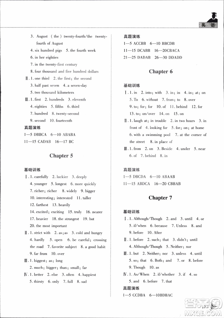 五四制2019版初中伴你學(xué)習(xí)新課程叢書(shū)七年級(jí)下冊(cè)英語(yǔ)魯教版參考答案
