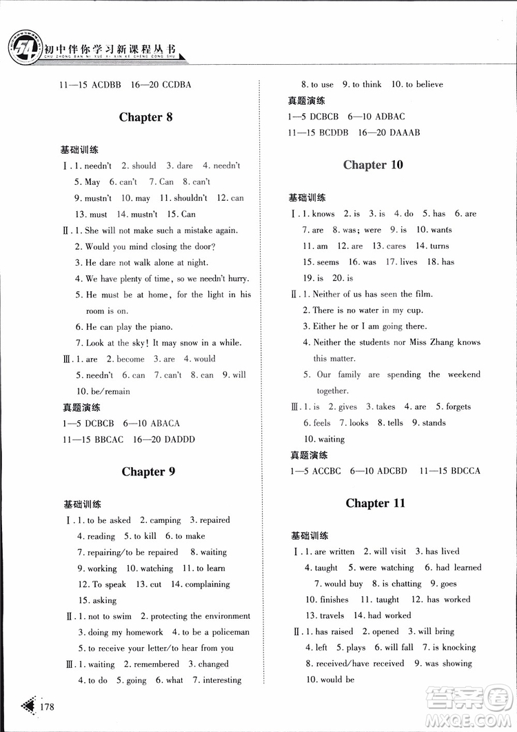 五四制2019版初中伴你學(xué)習(xí)新課程叢書(shū)七年級(jí)下冊(cè)英語(yǔ)魯教版參考答案