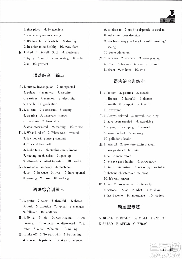 五四制2019版初中伴你學(xué)習(xí)新課程叢書(shū)七年級(jí)下冊(cè)英語(yǔ)魯教版參考答案