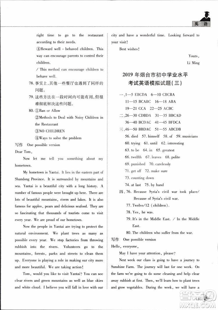 五四制2019版初中伴你學(xué)習(xí)新課程叢書(shū)七年級(jí)下冊(cè)英語(yǔ)魯教版參考答案