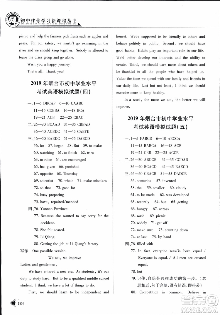 五四制2019版初中伴你學(xué)習(xí)新課程叢書(shū)七年級(jí)下冊(cè)英語(yǔ)魯教版參考答案