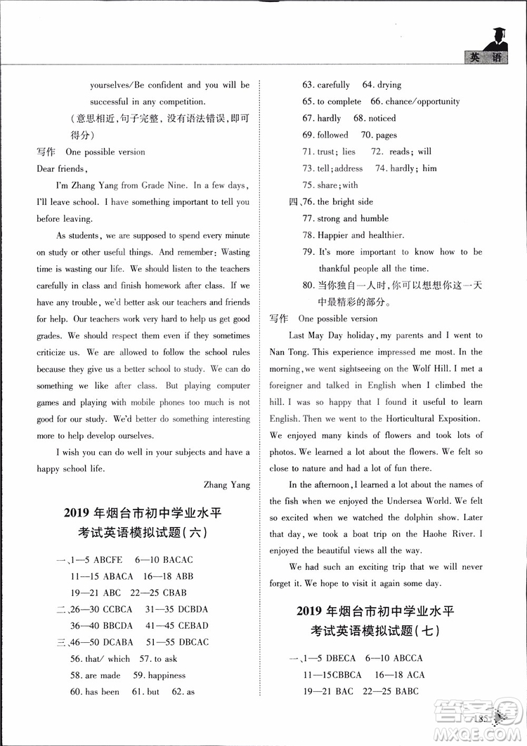 五四制2019版初中伴你學(xué)習(xí)新課程叢書(shū)七年級(jí)下冊(cè)英語(yǔ)魯教版參考答案