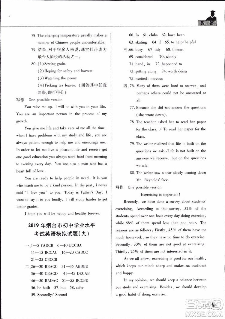 五四制2019版初中伴你學(xué)習(xí)新課程叢書(shū)七年級(jí)下冊(cè)英語(yǔ)魯教版參考答案