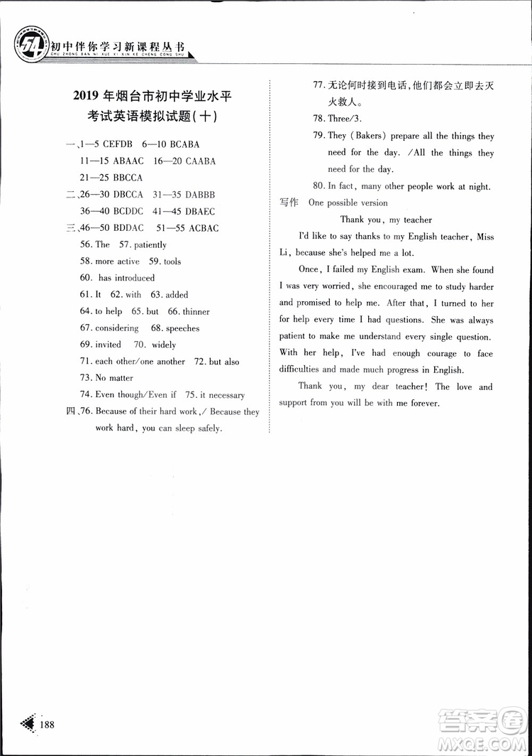 五四制2019版初中伴你學(xué)習(xí)新課程叢書(shū)七年級(jí)下冊(cè)英語(yǔ)魯教版參考答案