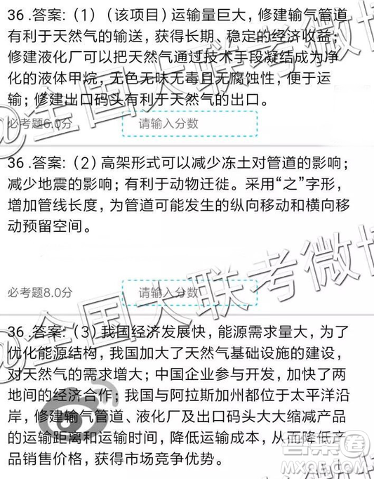 2019年全國普通高中高三二月大聯考文綜參考答案