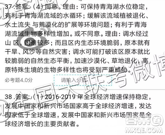 2019年全國普通高中高三二月大聯考文綜參考答案