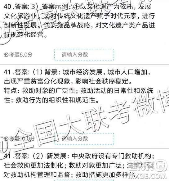 2019年全國普通高中高三二月大聯考文綜參考答案