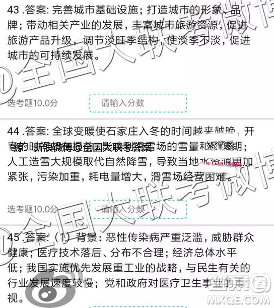 2019年全國普通高中高三二月大聯考文綜參考答案