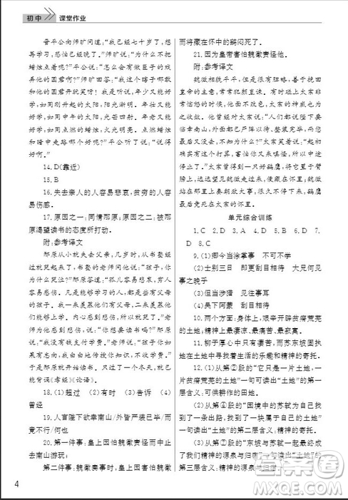 武漢出版社2019智慧學(xué)習(xí)課堂作業(yè)七年級語文下冊人教版答案