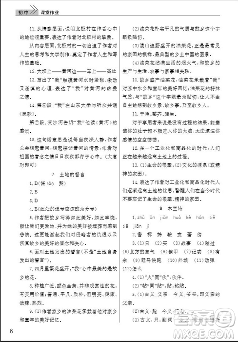 武漢出版社2019智慧學(xué)習(xí)課堂作業(yè)七年級語文下冊人教版答案