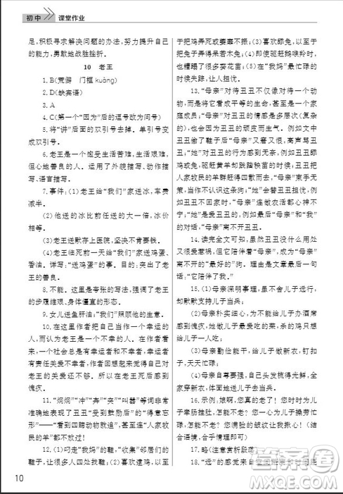 武漢出版社2019智慧學(xué)習(xí)課堂作業(yè)七年級語文下冊人教版答案