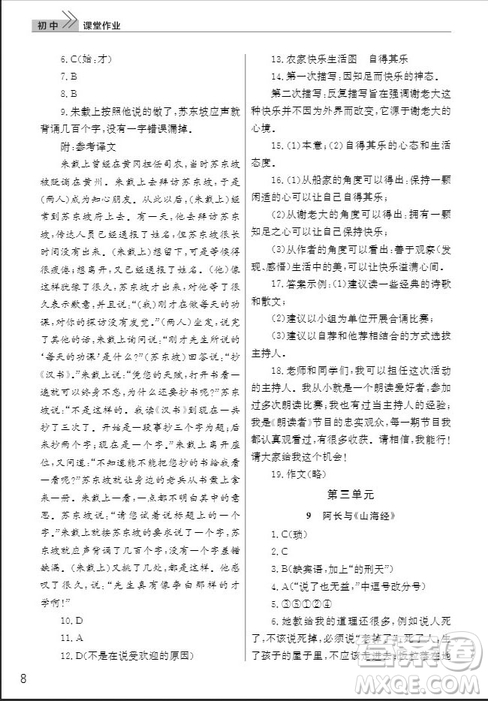 武漢出版社2019智慧學(xué)習(xí)課堂作業(yè)七年級語文下冊人教版答案