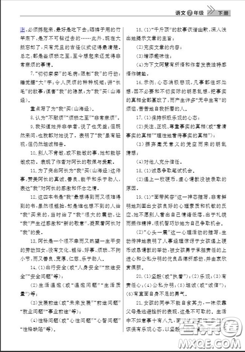 武漢出版社2019智慧學(xué)習(xí)課堂作業(yè)七年級語文下冊人教版答案