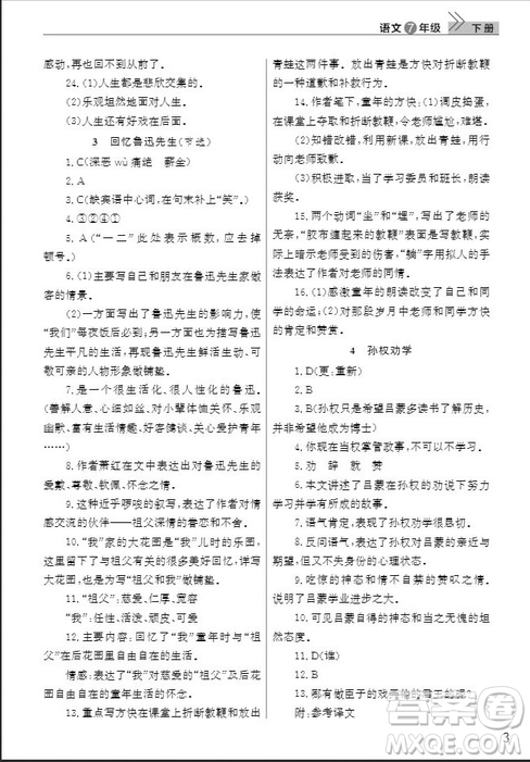 武漢出版社2019智慧學(xué)習(xí)課堂作業(yè)七年級語文下冊人教版答案