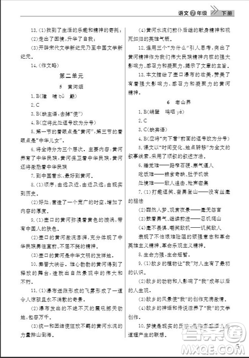 武漢出版社2019智慧學(xué)習(xí)課堂作業(yè)七年級語文下冊人教版答案