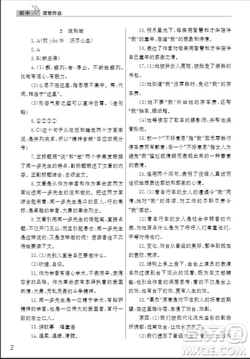 武漢出版社2019智慧學(xué)習(xí)課堂作業(yè)七年級語文下冊人教版答案