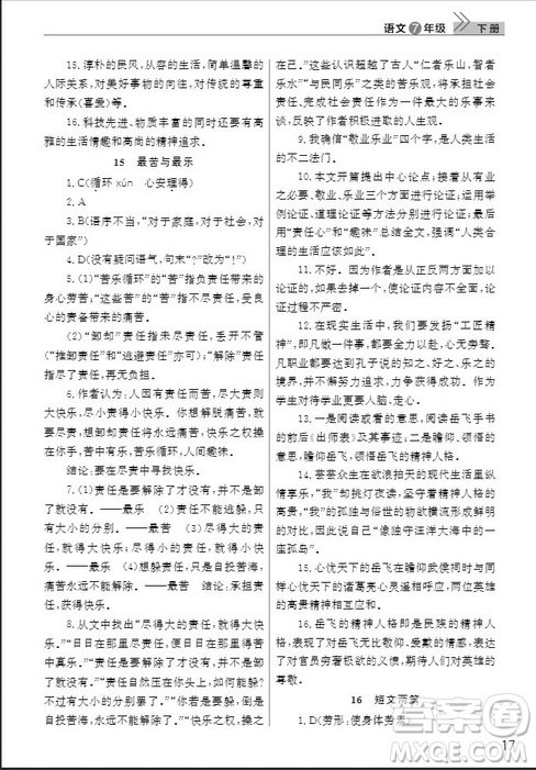 武漢出版社2019智慧學(xué)習(xí)課堂作業(yè)七年級語文下冊人教版答案