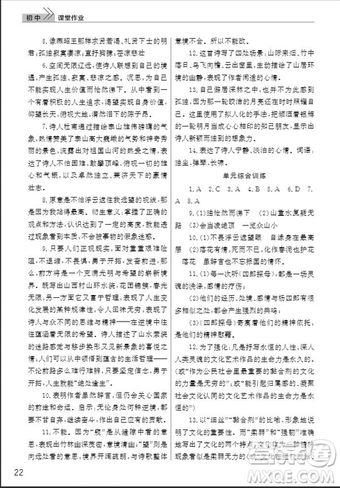 武漢出版社2019智慧學(xué)習(xí)課堂作業(yè)七年級語文下冊人教版答案