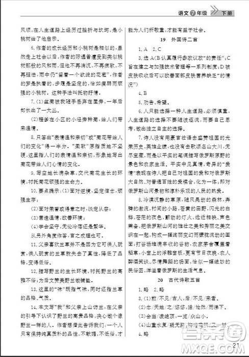 武漢出版社2019智慧學(xué)習(xí)課堂作業(yè)七年級語文下冊人教版答案
