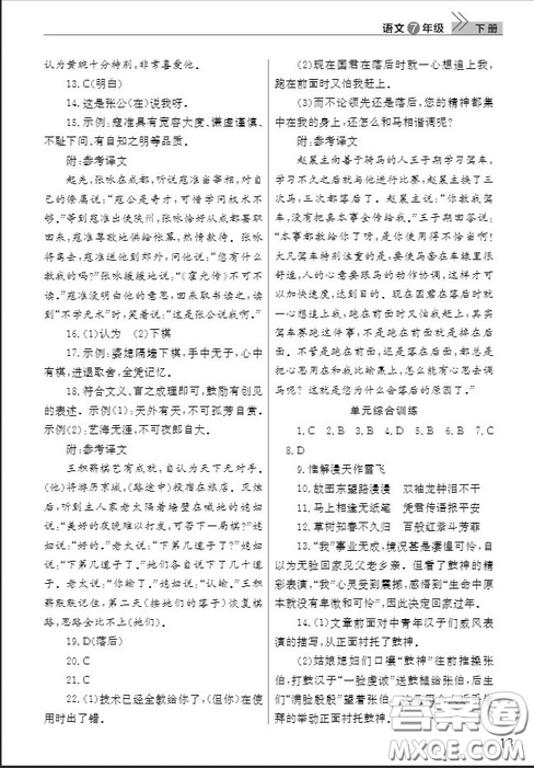 武漢出版社2019智慧學(xué)習(xí)課堂作業(yè)七年級語文下冊人教版答案