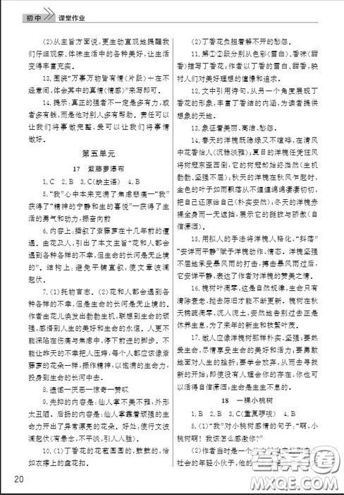 武漢出版社2019智慧學(xué)習(xí)課堂作業(yè)七年級語文下冊人教版答案