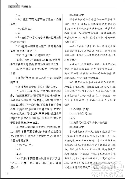 武漢出版社2019智慧學(xué)習(xí)課堂作業(yè)七年級語文下冊人教版答案
