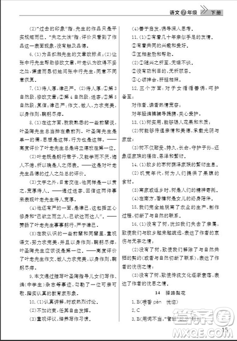 武漢出版社2019智慧學(xué)習(xí)課堂作業(yè)七年級語文下冊人教版答案