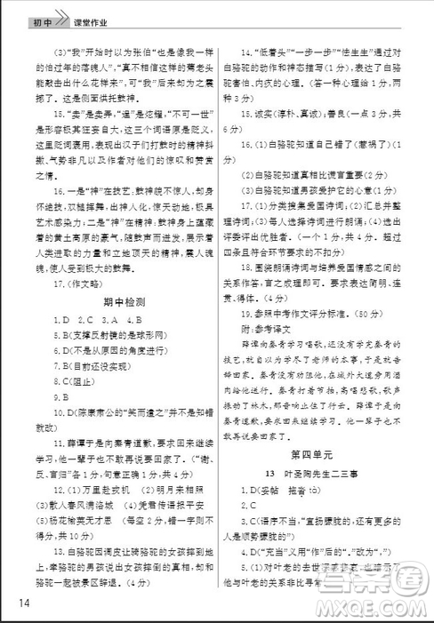 武漢出版社2019智慧學(xué)習(xí)課堂作業(yè)七年級語文下冊人教版答案