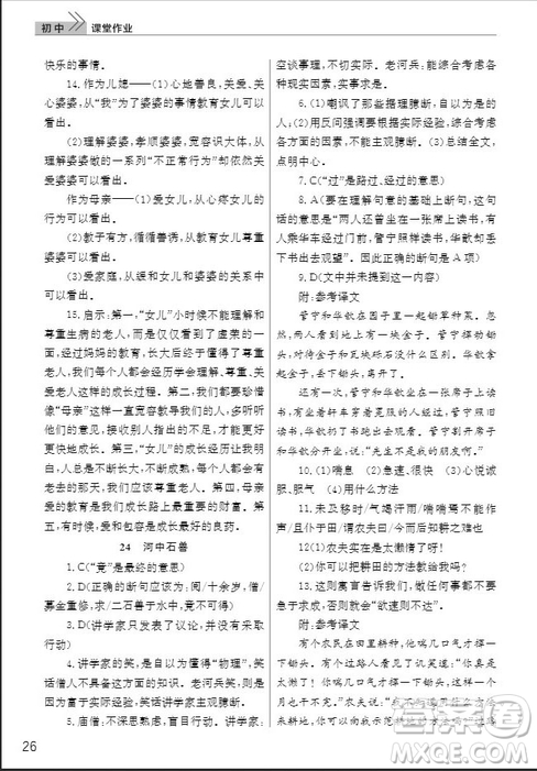 武漢出版社2019智慧學(xué)習(xí)課堂作業(yè)七年級語文下冊人教版答案