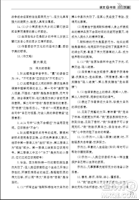 武漢出版社2019智慧學(xué)習(xí)課堂作業(yè)七年級語文下冊人教版答案