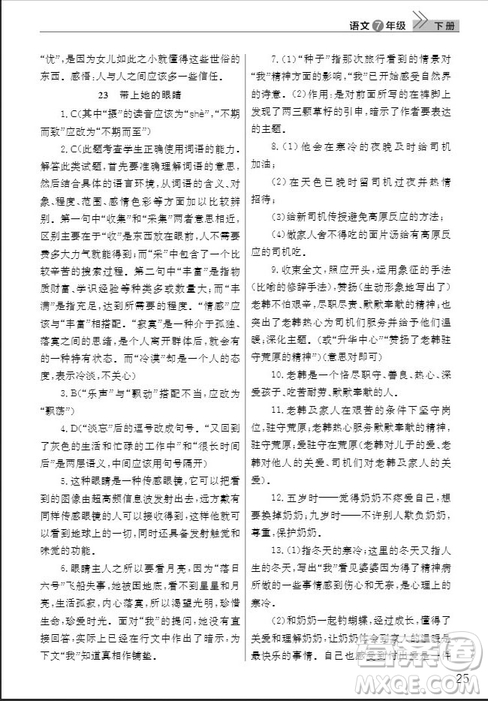 武漢出版社2019智慧學(xué)習(xí)課堂作業(yè)七年級語文下冊人教版答案