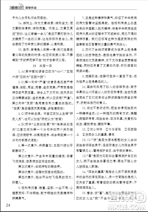 武漢出版社2019智慧學(xué)習(xí)課堂作業(yè)七年級語文下冊人教版答案