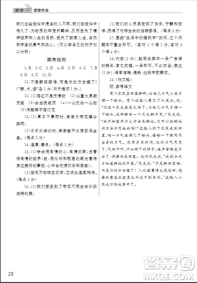 武漢出版社2019智慧學(xué)習(xí)課堂作業(yè)七年級語文下冊人教版答案