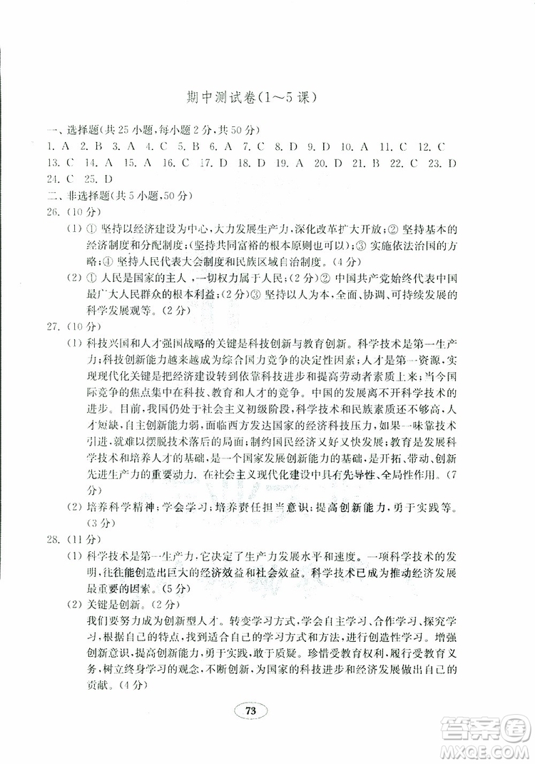 魯人版2019年金鑰匙思想品德試卷九年級(jí)全一冊(cè)參考答案