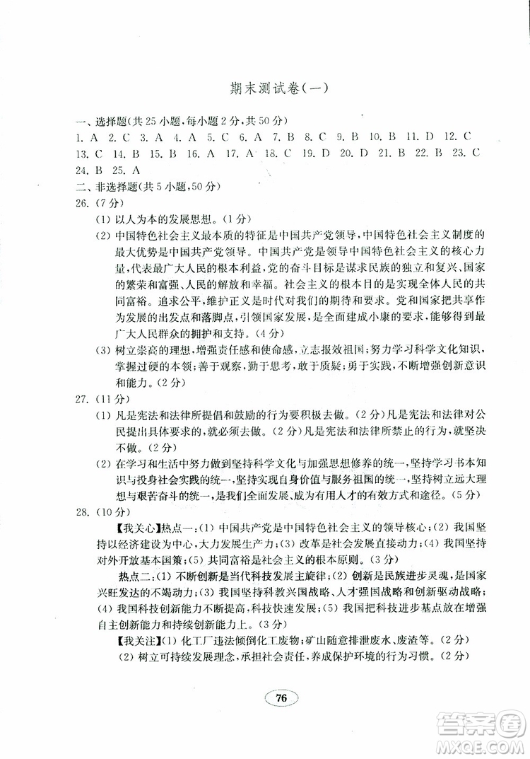 魯人版2019年金鑰匙思想品德試卷九年級(jí)全一冊(cè)參考答案