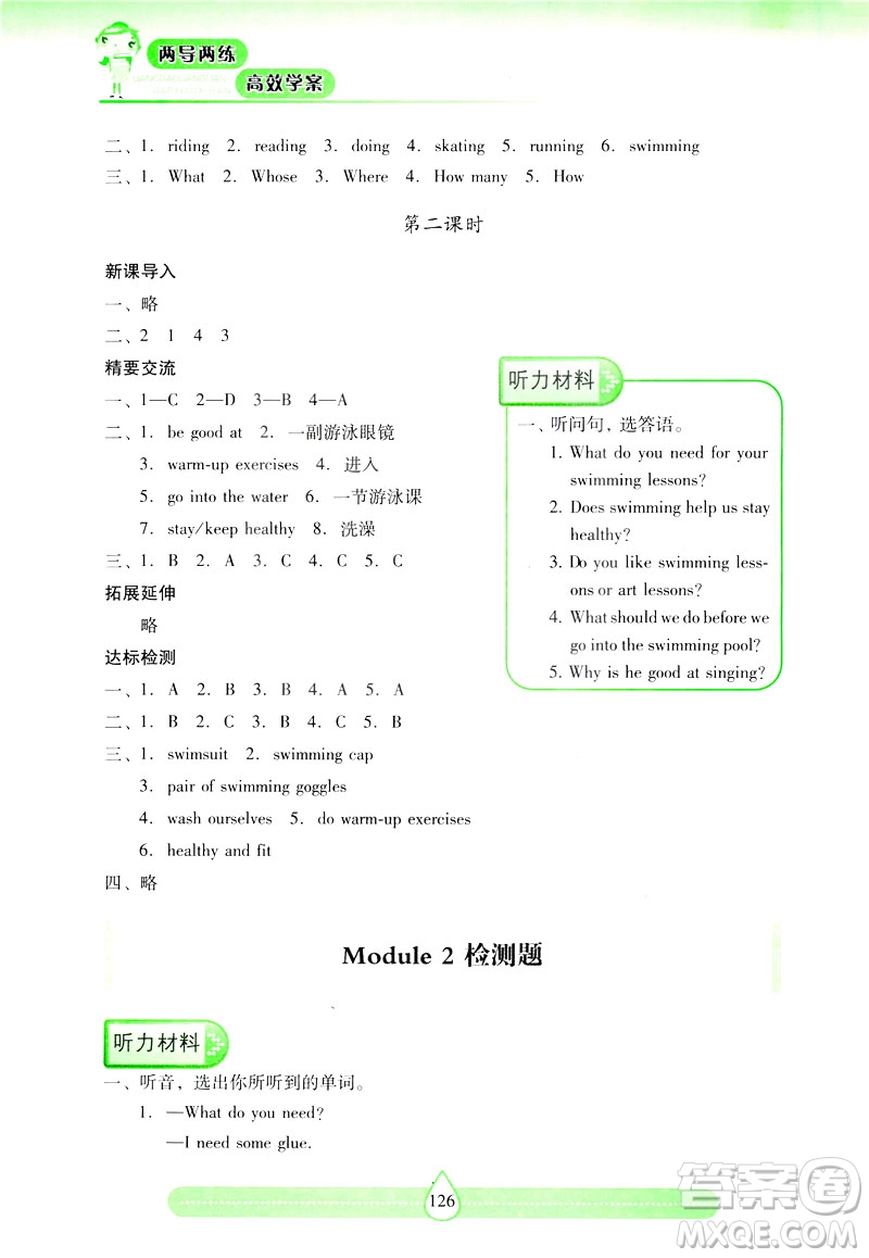 2019新課標(biāo)兩導(dǎo)兩練高效學(xué)案上教版英語(yǔ)六年級(jí)下冊(cè)答案