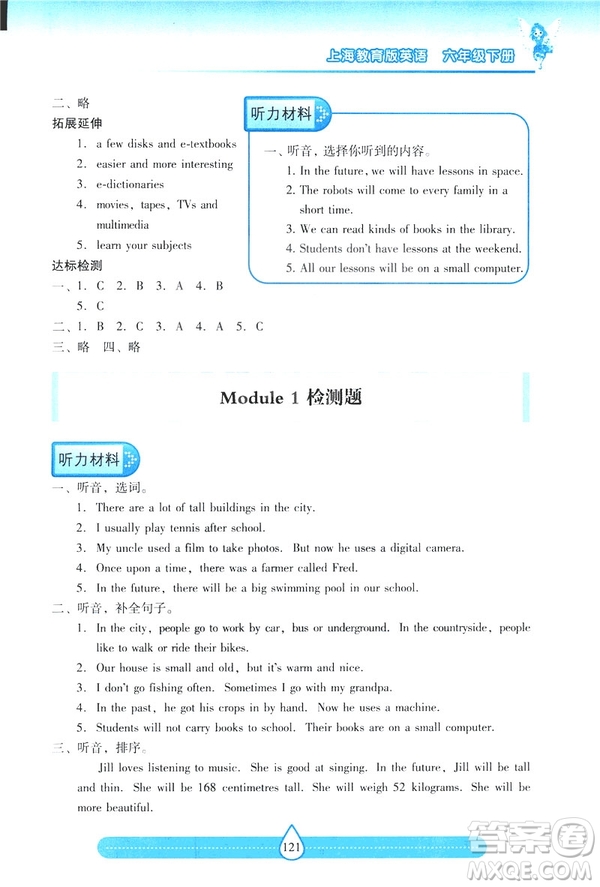 2019新課標(biāo)兩導(dǎo)兩練高效學(xué)案上教版英語(yǔ)六年級(jí)下冊(cè)答案