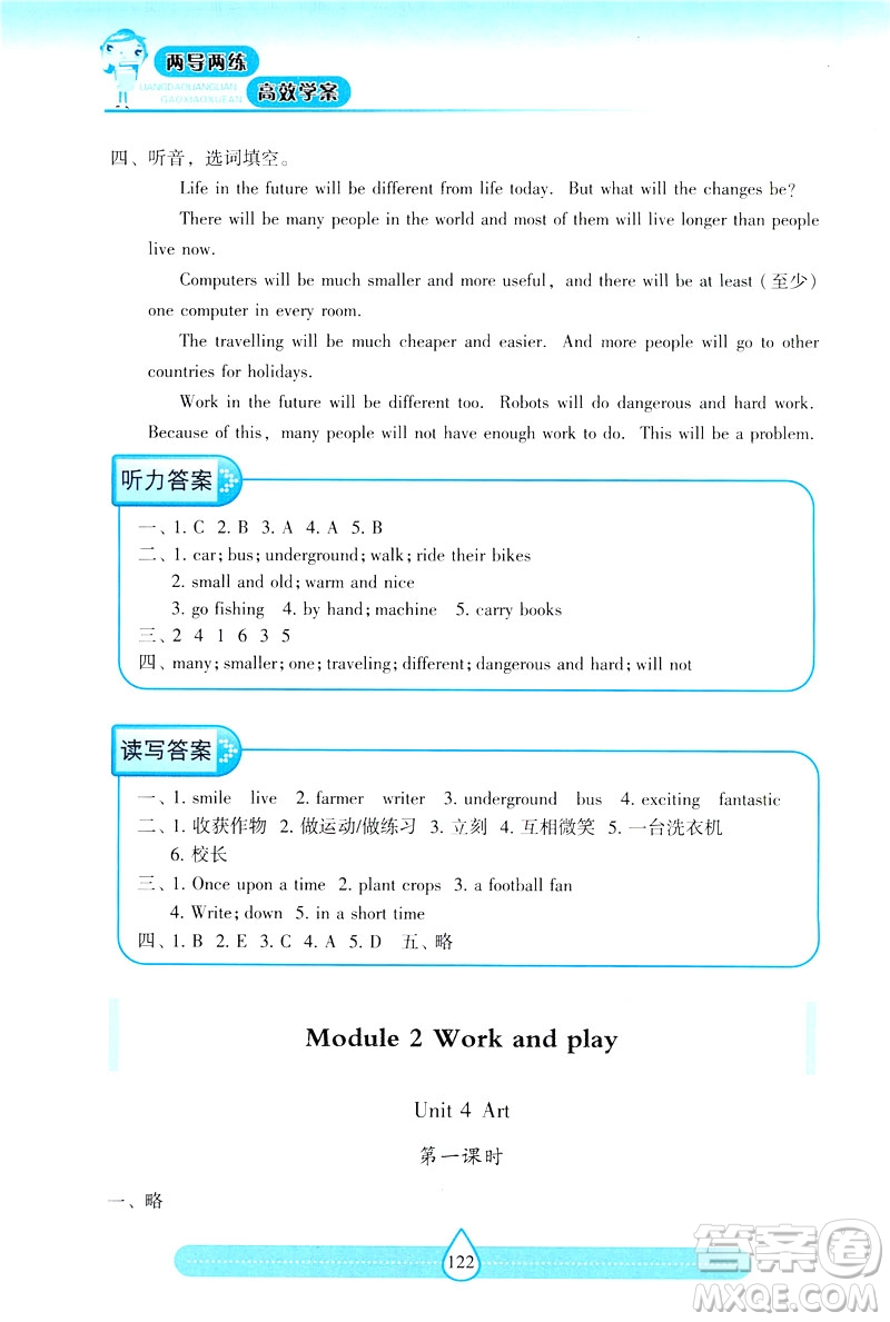 2019新課標(biāo)兩導(dǎo)兩練高效學(xué)案上教版英語(yǔ)六年級(jí)下冊(cè)答案