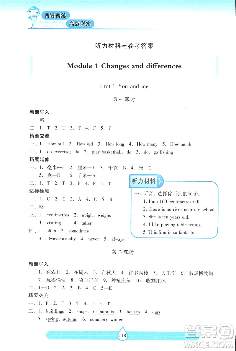 2019新課標(biāo)兩導(dǎo)兩練高效學(xué)案上教版英語(yǔ)六年級(jí)下冊(cè)答案