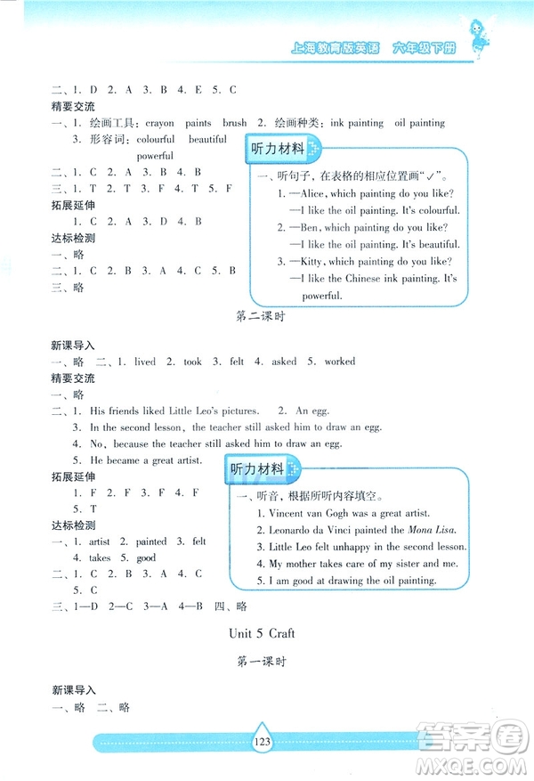 2019新課標(biāo)兩導(dǎo)兩練高效學(xué)案上教版英語(yǔ)六年級(jí)下冊(cè)答案