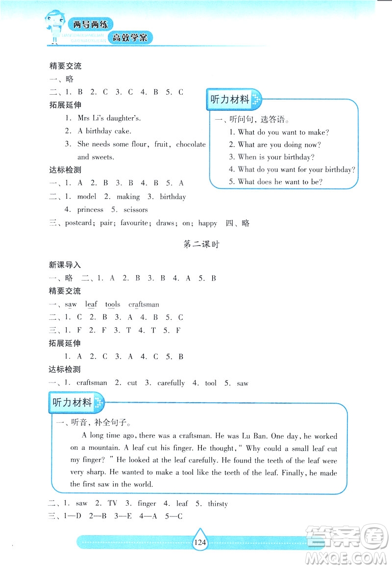 2019新課標(biāo)兩導(dǎo)兩練高效學(xué)案上教版英語(yǔ)六年級(jí)下冊(cè)答案