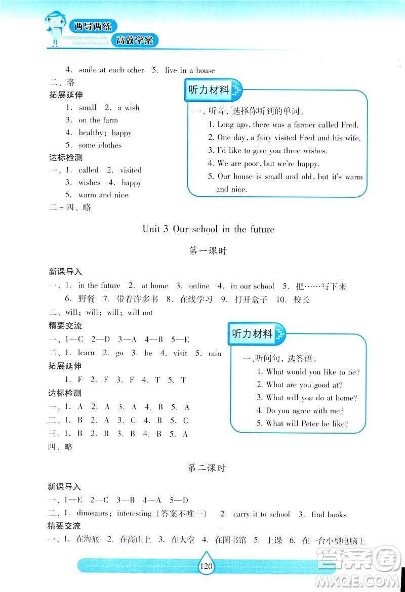 2019新課標(biāo)兩導(dǎo)兩練高效學(xué)案上教版英語(yǔ)六年級(jí)下冊(cè)答案