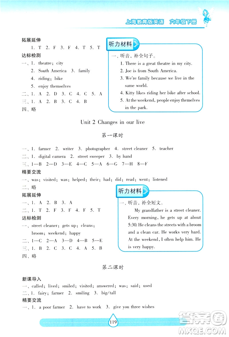 2019新課標(biāo)兩導(dǎo)兩練高效學(xué)案上教版英語(yǔ)六年級(jí)下冊(cè)答案