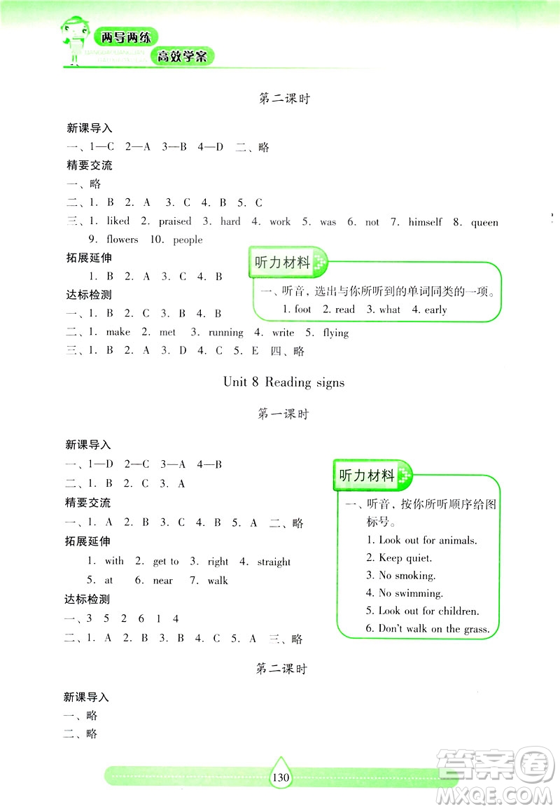 2019新課標(biāo)兩導(dǎo)兩練高效學(xué)案上教版英語(yǔ)六年級(jí)下冊(cè)答案