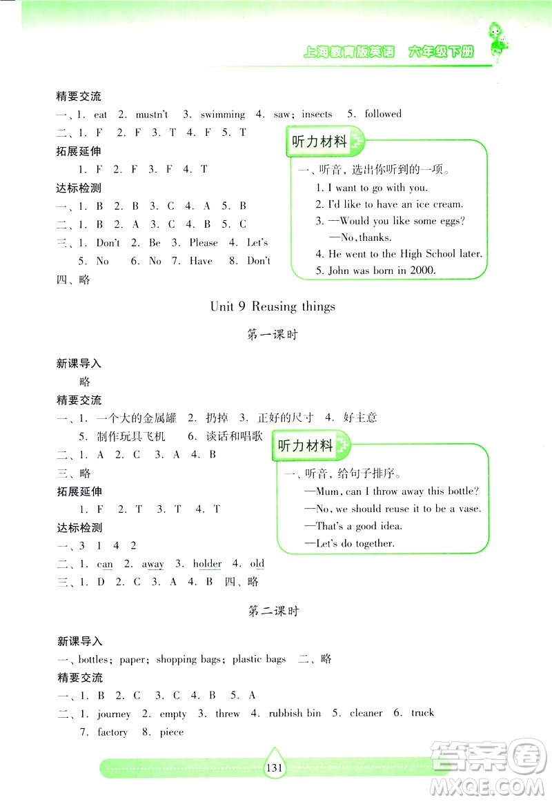 2019新課標(biāo)兩導(dǎo)兩練高效學(xué)案上教版英語(yǔ)六年級(jí)下冊(cè)答案