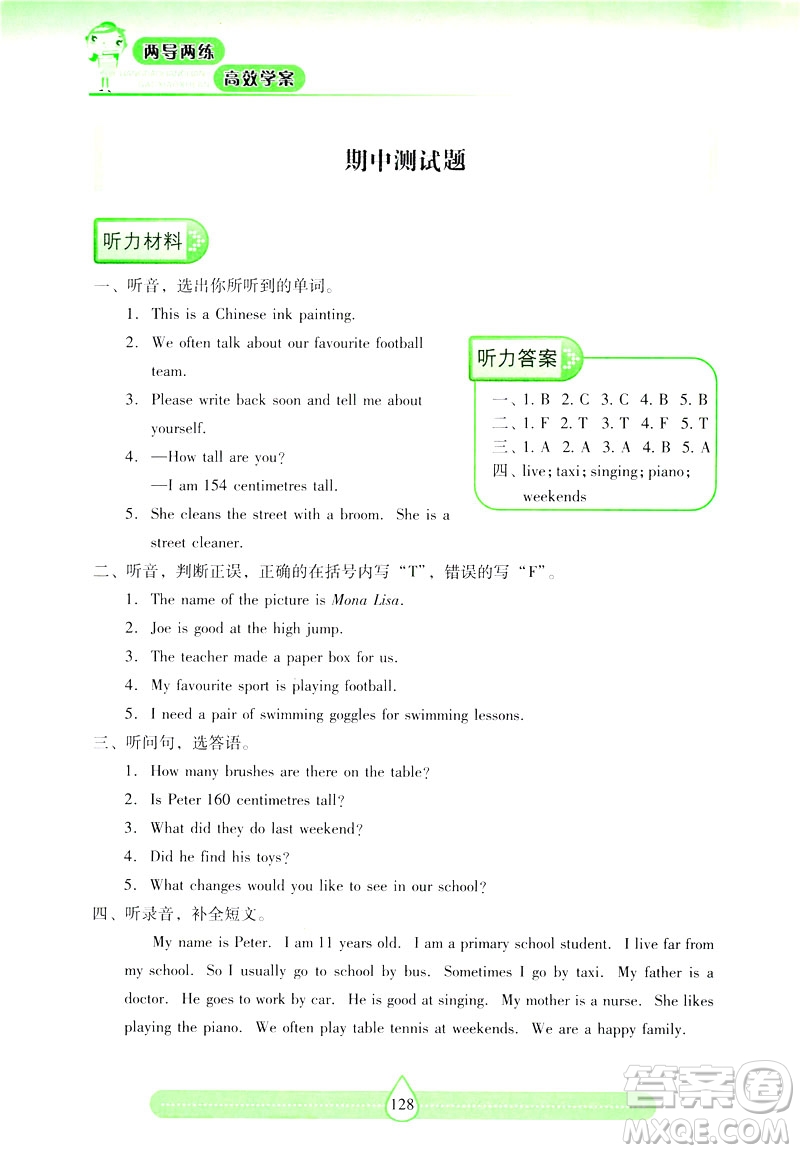 2019新課標(biāo)兩導(dǎo)兩練高效學(xué)案上教版英語(yǔ)六年級(jí)下冊(cè)答案