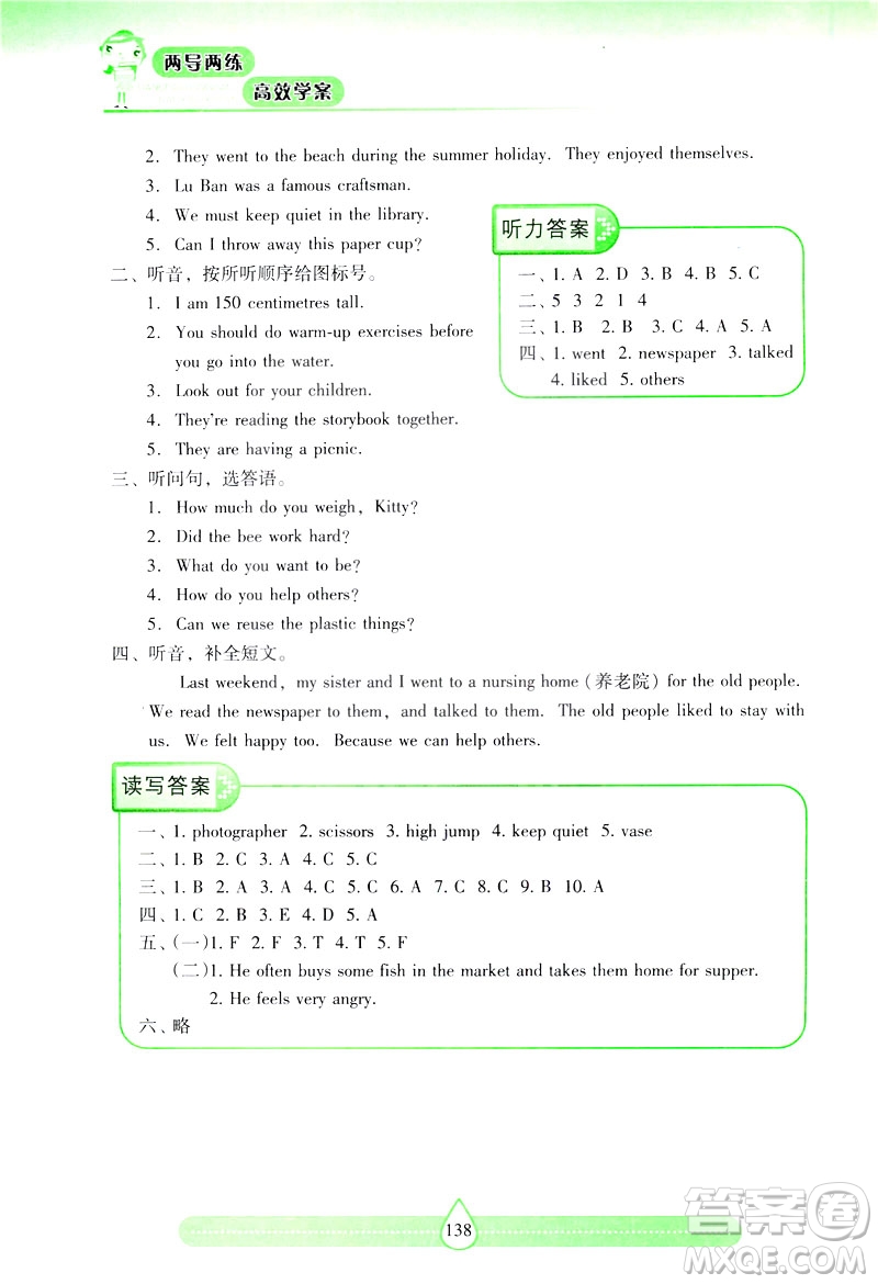 2019新課標(biāo)兩導(dǎo)兩練高效學(xué)案上教版英語(yǔ)六年級(jí)下冊(cè)答案