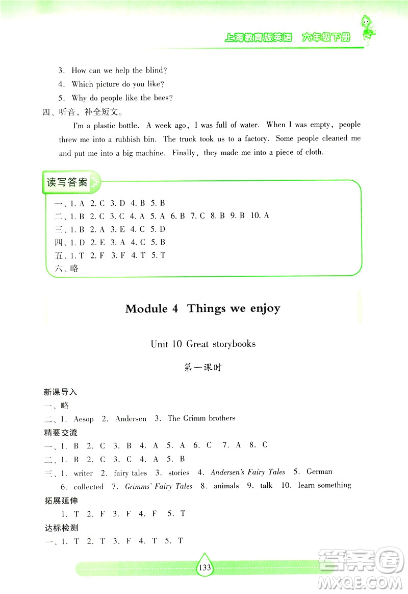2019新課標(biāo)兩導(dǎo)兩練高效學(xué)案上教版英語(yǔ)六年級(jí)下冊(cè)答案
